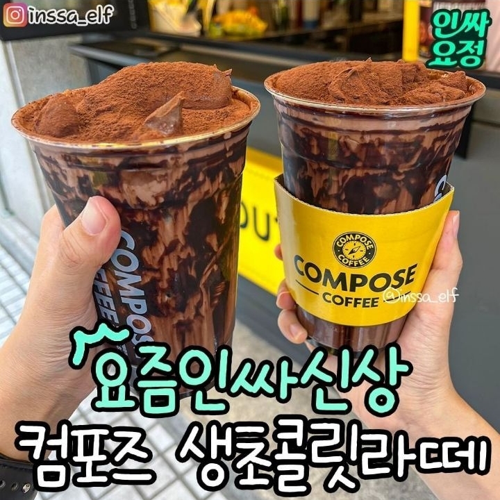 당충전 미쳐버린 컴포즈 신상 | 인스티즈