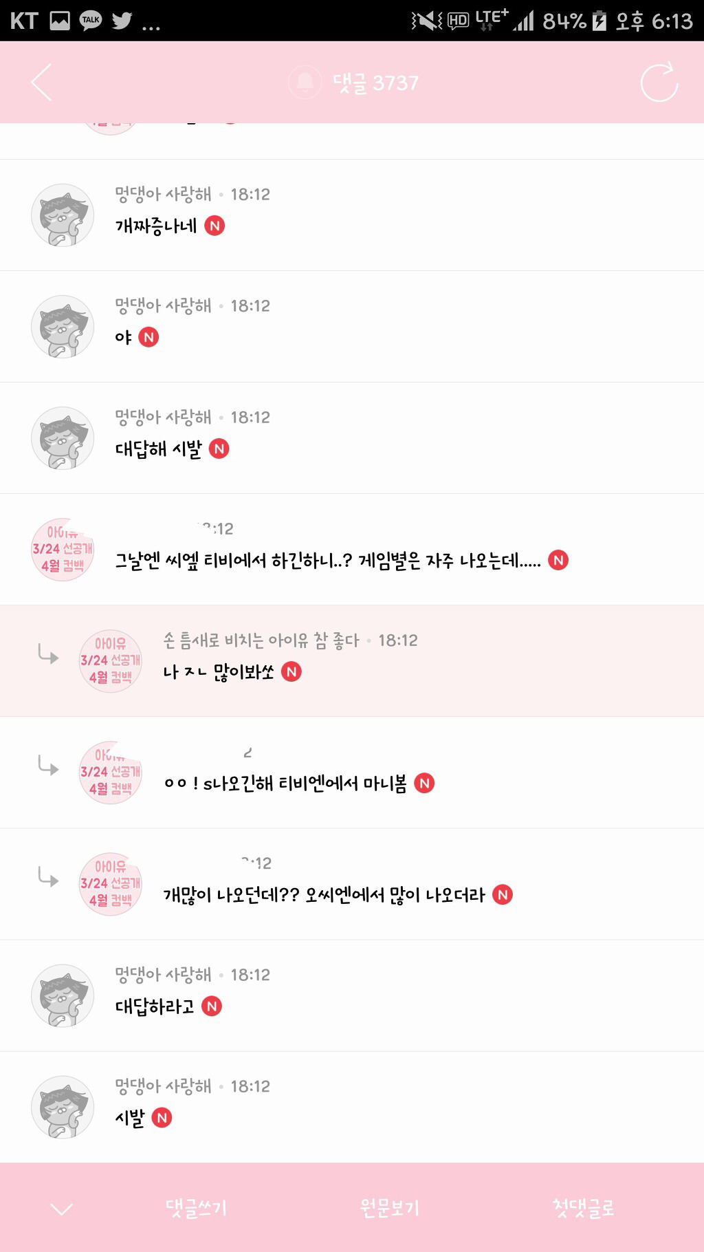 우리가 아이유 달글에게서 배워야할 점 | 인스티즈