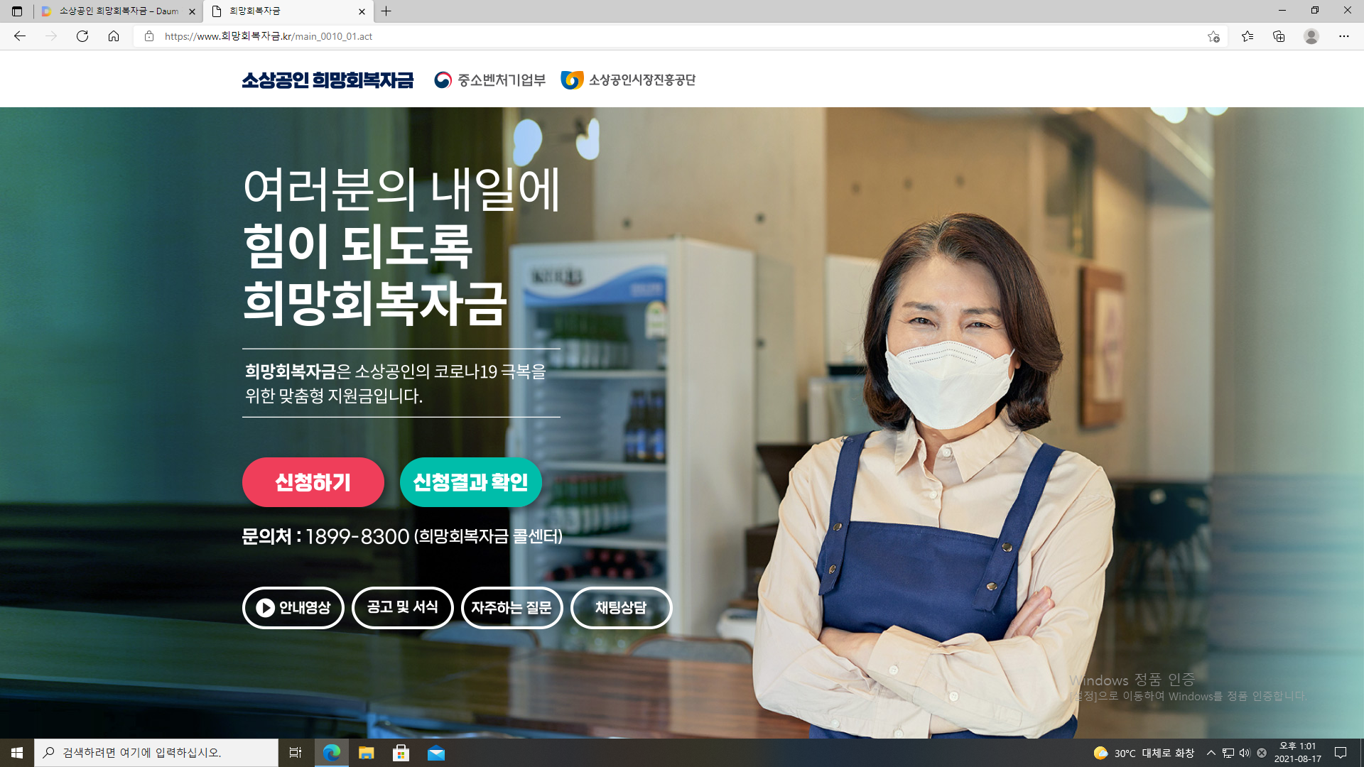 소상공인 희망회복자금 - 공지사항 - (사)대한의류수선리폼협회 소상공인 희망회복자금