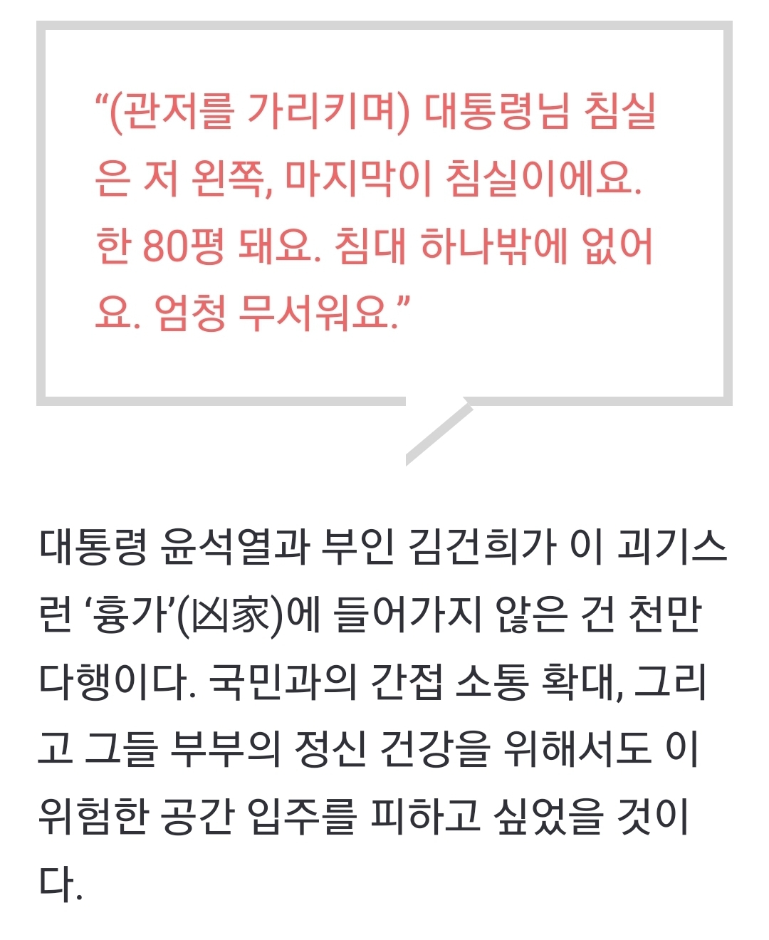 "80평 침실에 달랑 침대 하나…엄청 무서워요.” [정기수칼럼] | 인스티즈