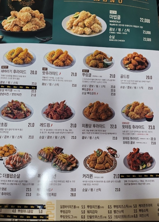 비에이치씨치킨서 이미지