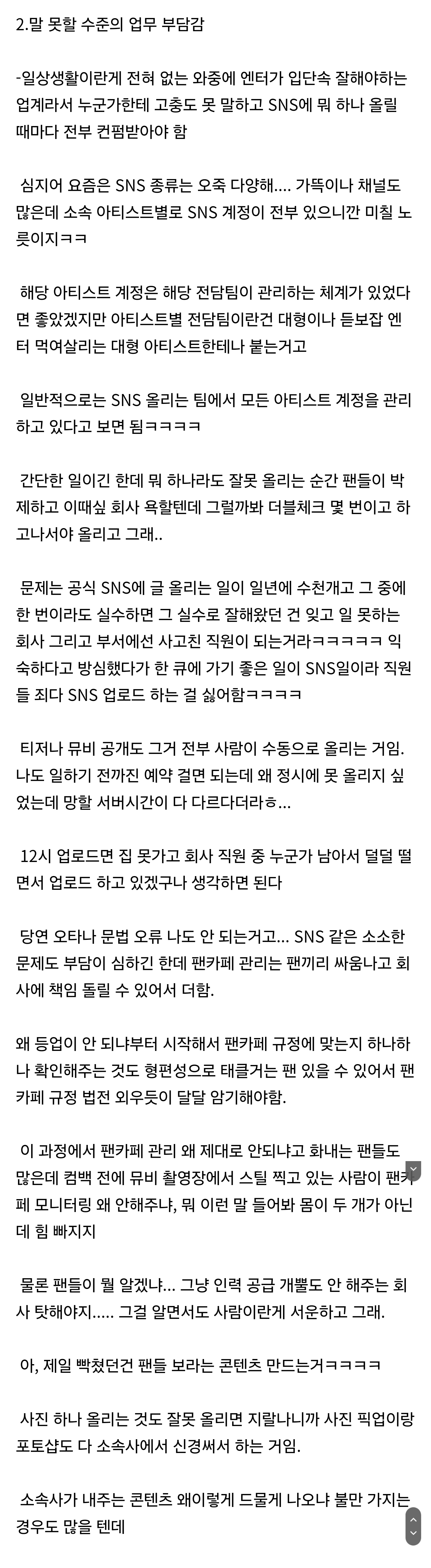 엔터사에서 일하고 다신 돌덕질 못하는 후기 | 인스티즈