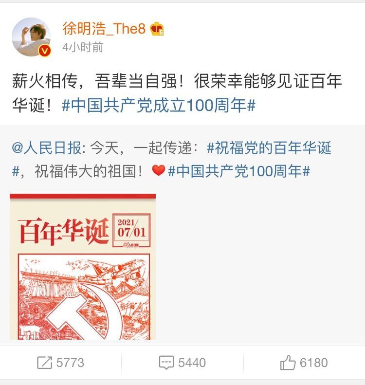 오늘자 중국 공산당 100주년 축하들 올린 아이돌 라인업 | 인스티즈