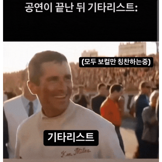 공연이 끝난 뒤 기타리스트 | 인스티즈