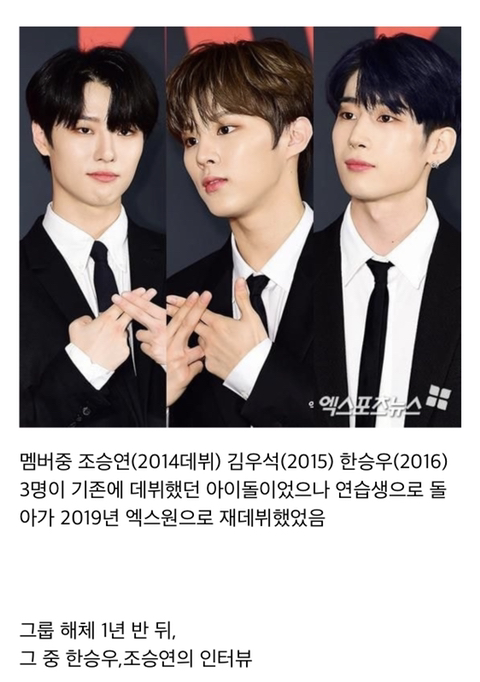 프듀X 엑스원 해체 당시 재데뷔 멤버들이 했던 생각들 | 인스티즈