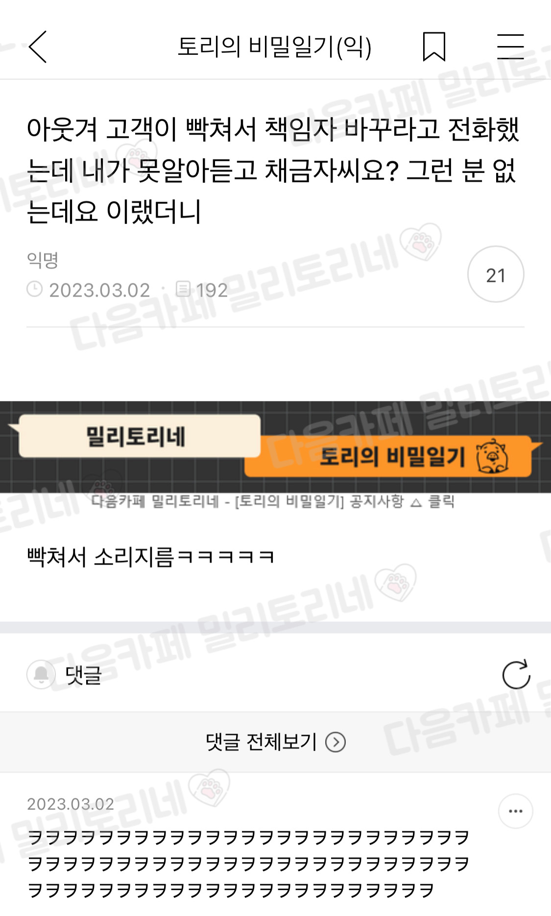 아웃겨 고객이 빡쳐서 책임자 바꾸라고 전화했는데 내가 못알아듣고 채금자씨요? 그런 분 없는데요 이랬더니 | 인스티즈