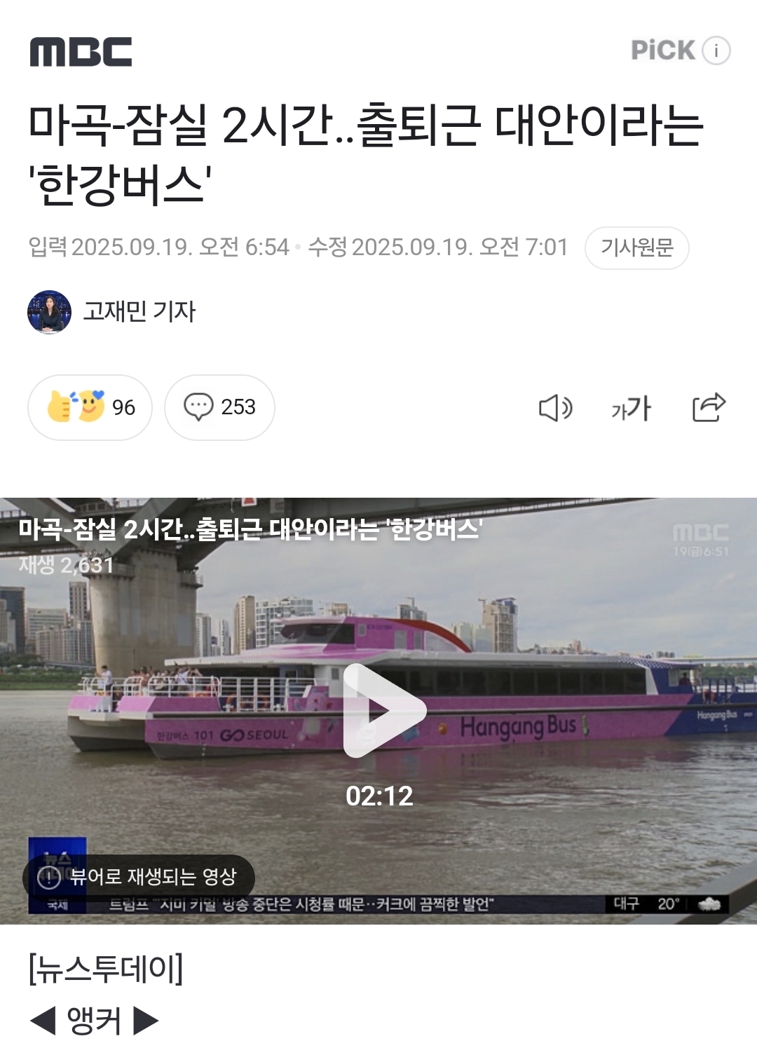 마곡-잠실 2시간출퇴근 대안이라는 '한강버스' | 인스티즈