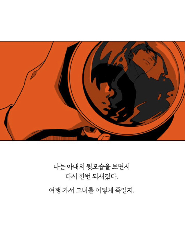 여보, 오늘이야 내가 당신 죽이는 날 | 인스티즈