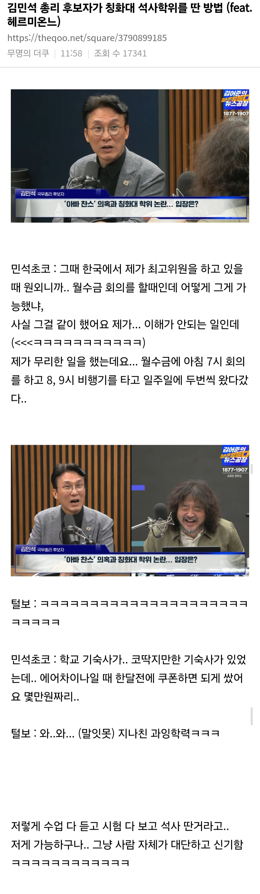 김민석 총리 후보자가 칭화대 석사학위를 딴 방법 (feat. 헤르미온느) | 인스티즈