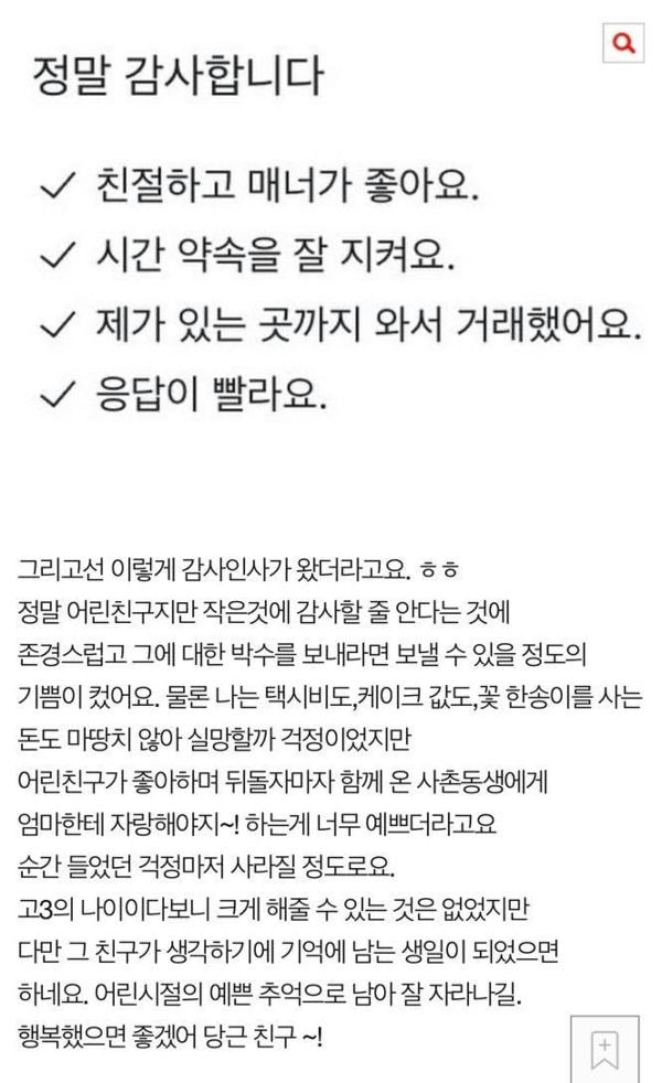 당근마켓에 "다쓴 기프티콘이라도 주세요"라는 글이 올라왔는데.... | 인스티즈
