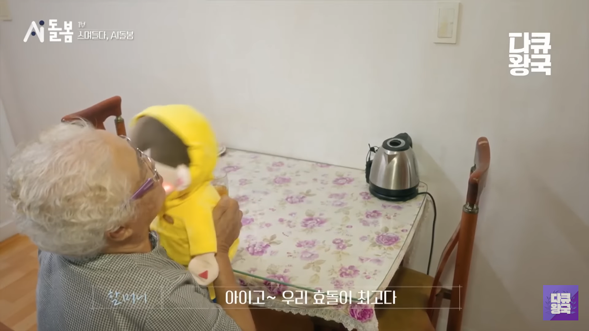 AI 인형에게 시장에서 사온 옷 입혀주시는 할머니 | 인스티즈