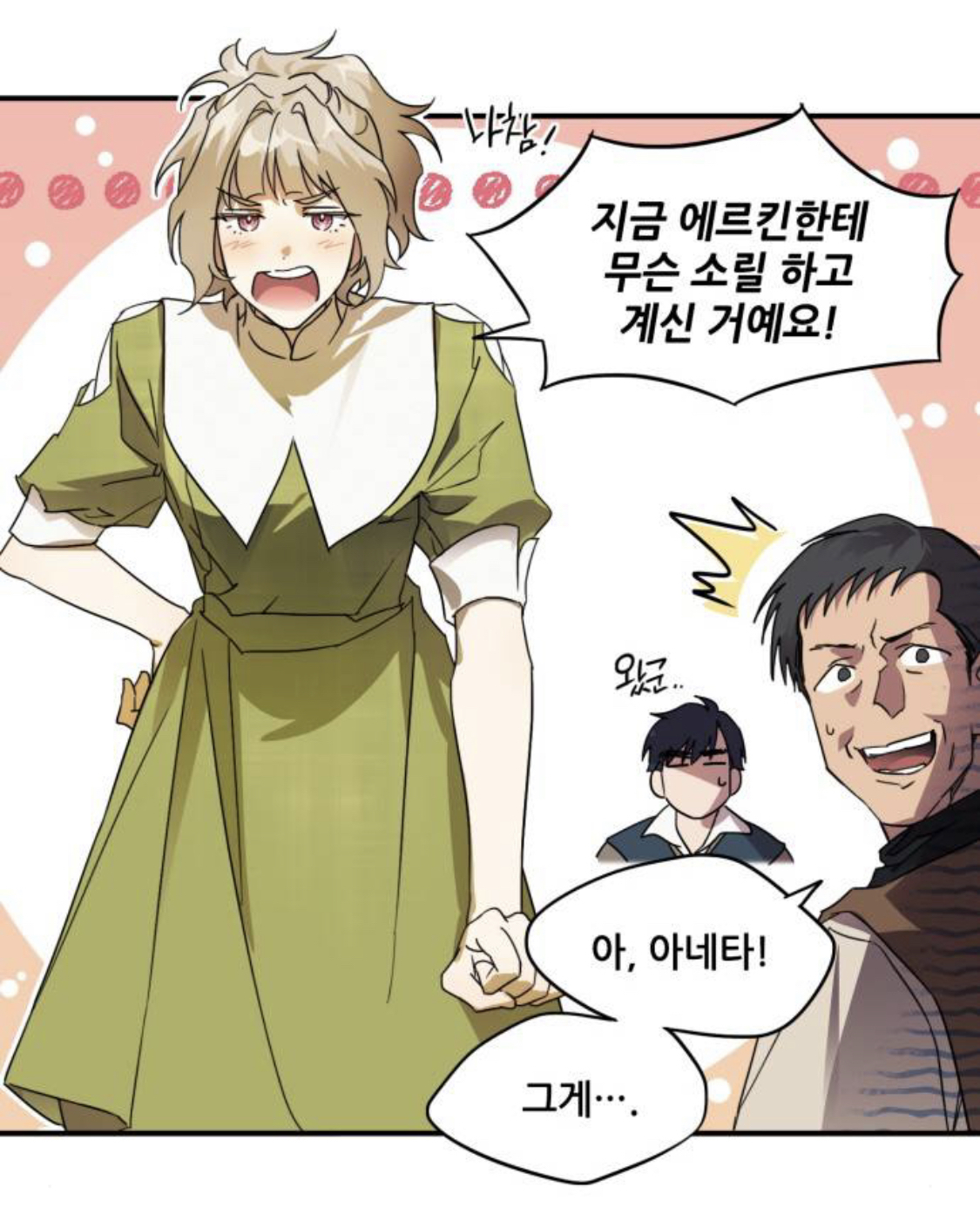 저는 패전국 약제사인데요.. 부모님을 죽인 승전국 전쟁영웅에게 복수하고 싶습니다 | 인스티즈