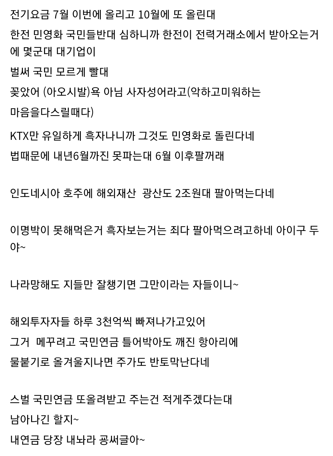 현재 쪼개기로 민영화 하는 중이라는 윤석열 정부 | 인스티즈
