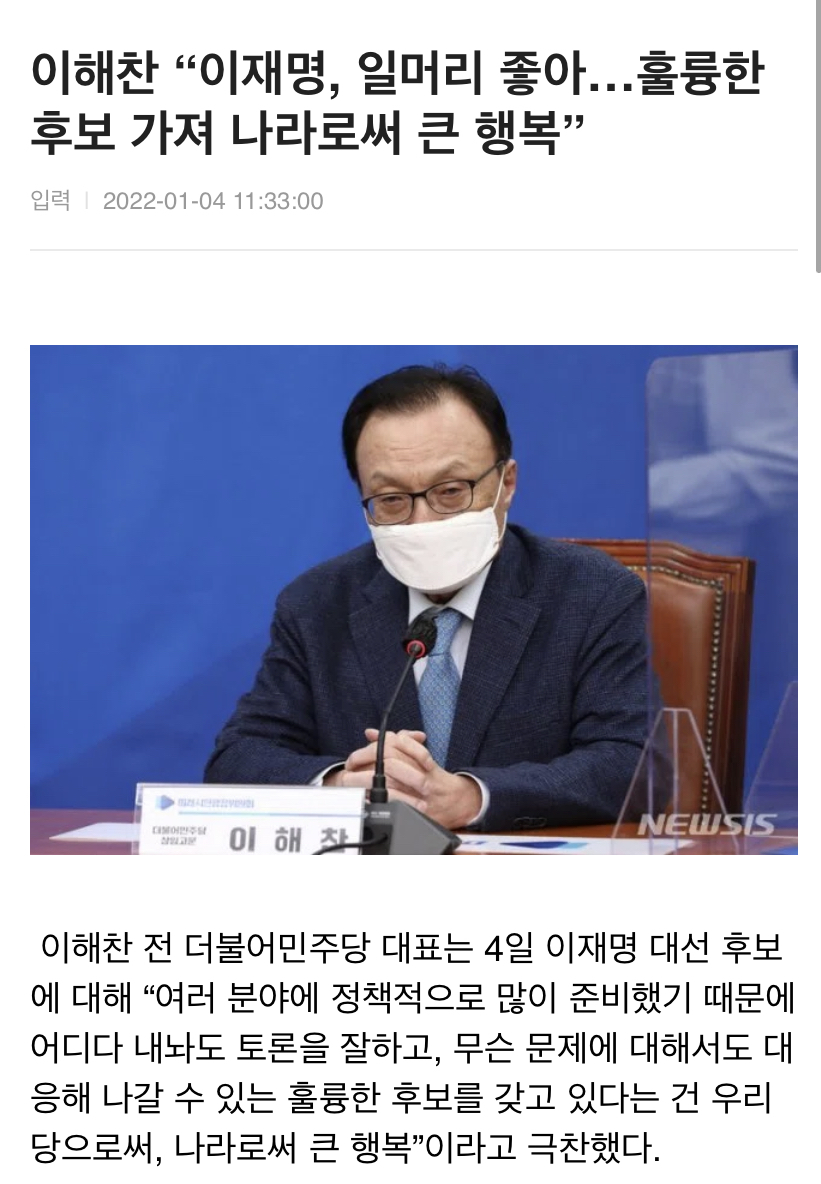 선거 끝나고 이재명을 극찬했다는 이해찬 | 인스티즈