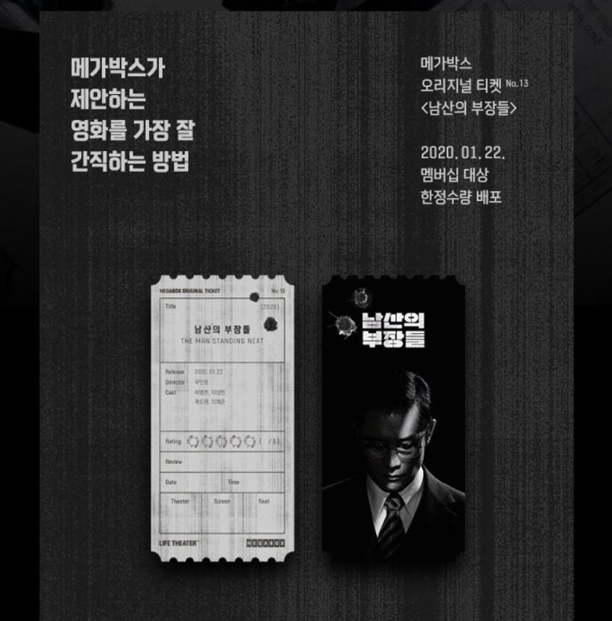 메가박스 오리지널 티켓 순서 및 종류 | 인스티즈