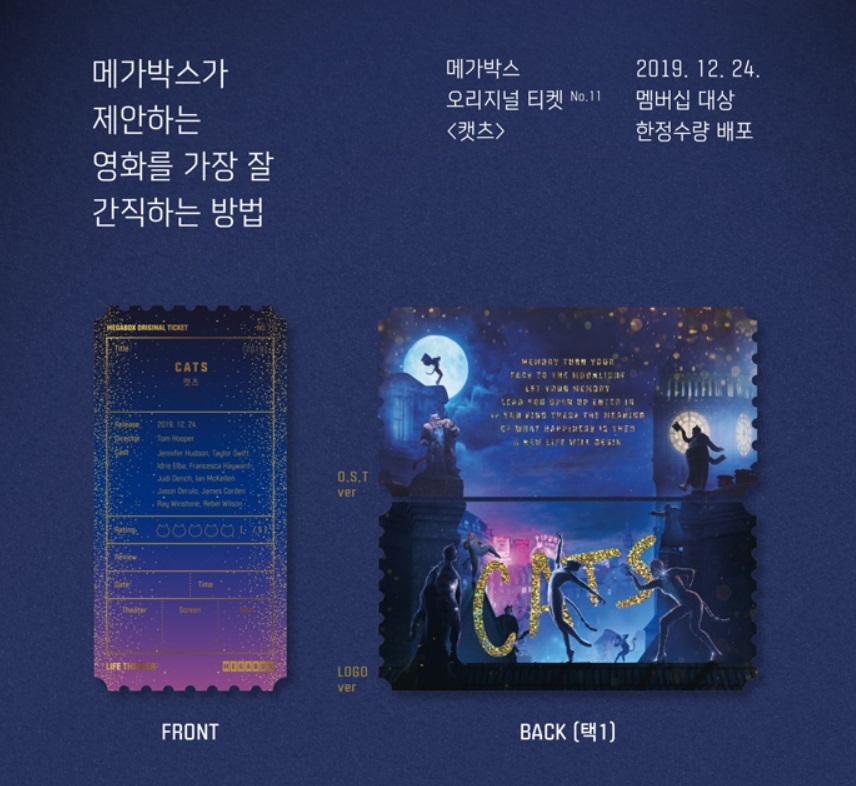 메가박스 오리지널 티켓 순서 및 종류 | 인스티즈