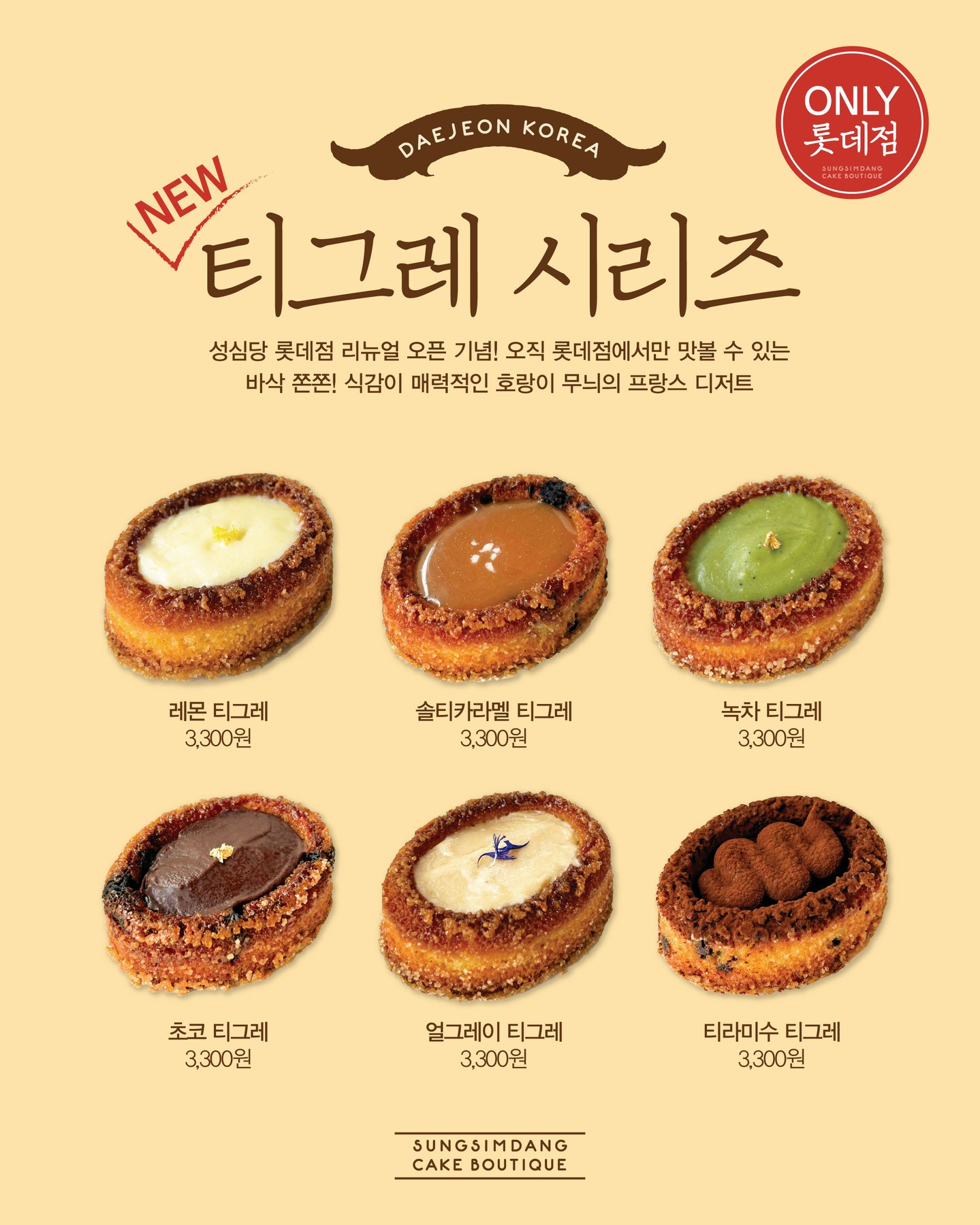 성심당 신상 티그레 시리즈 출시 | 인스티즈