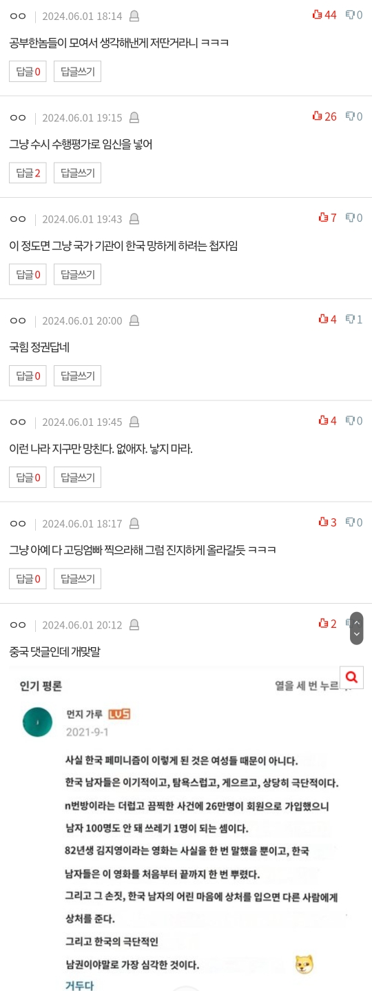 큰일남 진짜 나라망함 | 인스티즈