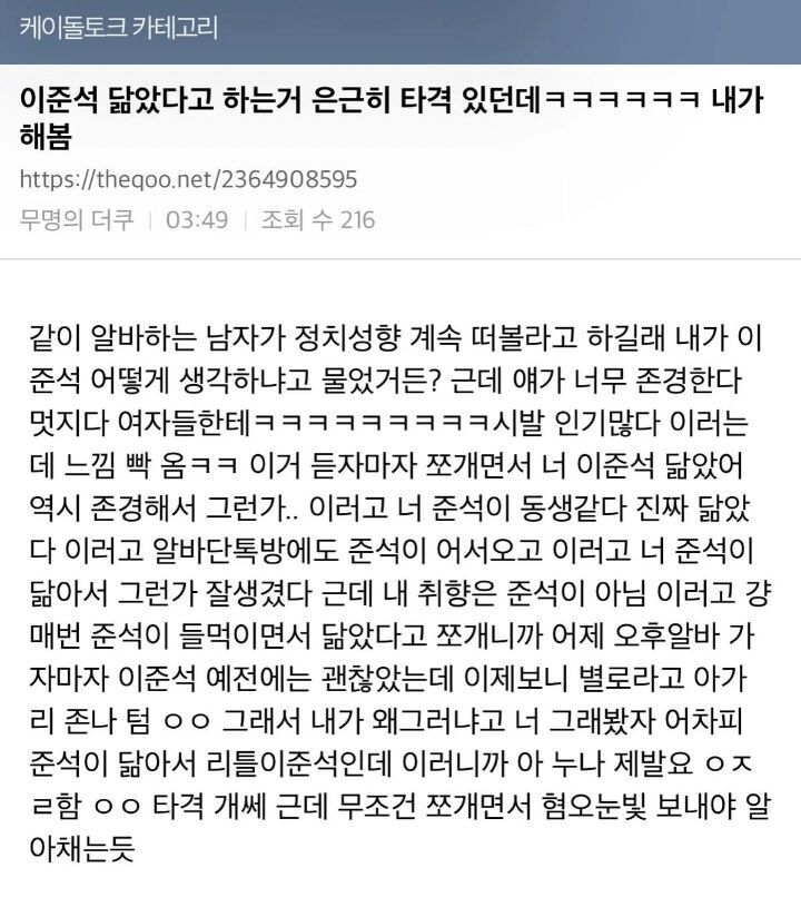 이준석 닮았다고 하는거 은근히 타격 있던데ㅋㅋㅋㅋㅋㅋ 내가 해봄 | 인스티즈
