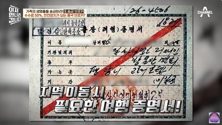 북한으로 돈 보낼때 수수료가 비싼 이유 | 인스티즈