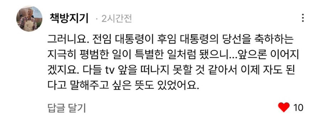 문프 피셜 이재명 대통령 당선축하 트윗 빨리 올리신 이유 | 인스티즈