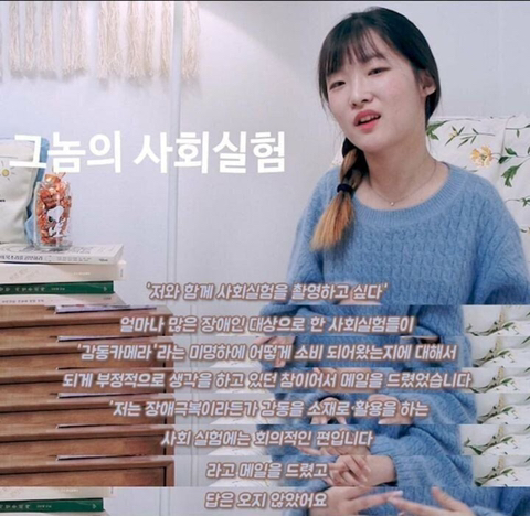 장애인 유튜버가 장애인 사회실험 컨텐츠를 싫어하는 이유.jpg | 인스티즈