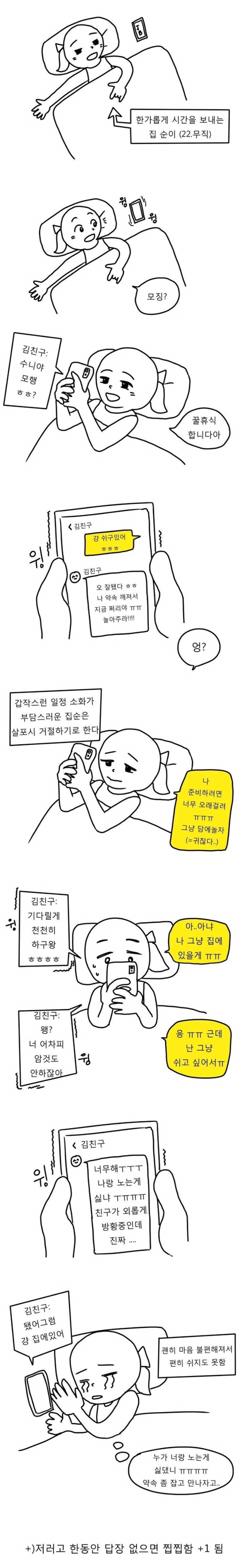 집순이들이 당황스러워할 친구 유형.jpg | 인스티즈