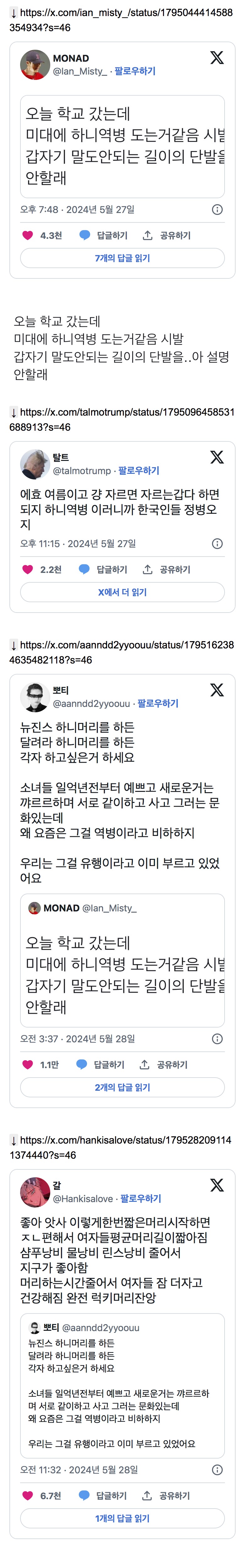 오늘 학교 갔는데 미대에 하니역병 도는거같음 | 인스티즈