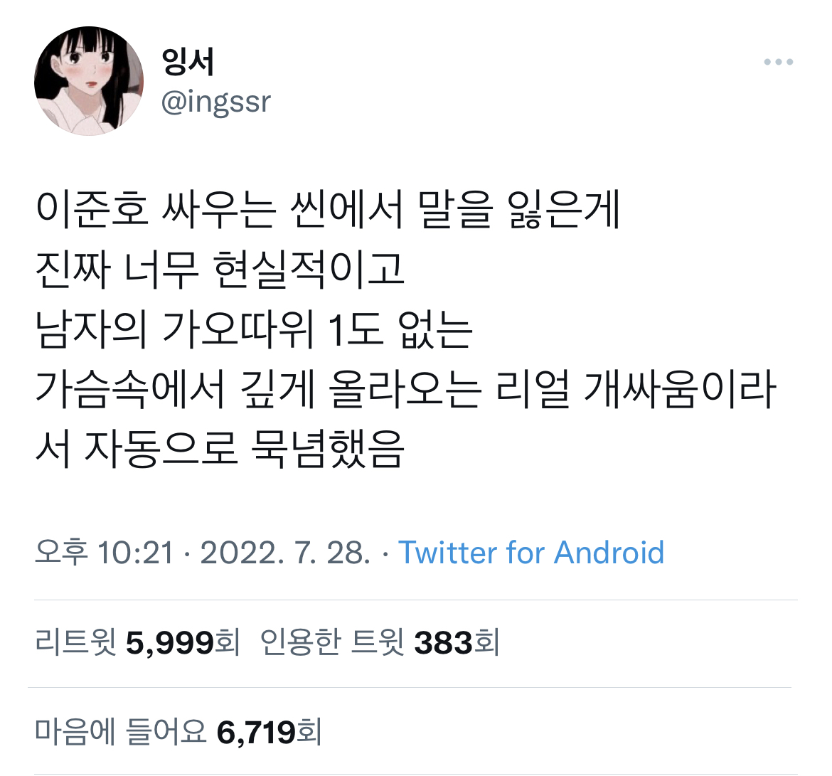 [우영우] 싸움 못하는게 티나서 더 슬픈 준호 싸움씬 | 인스티즈