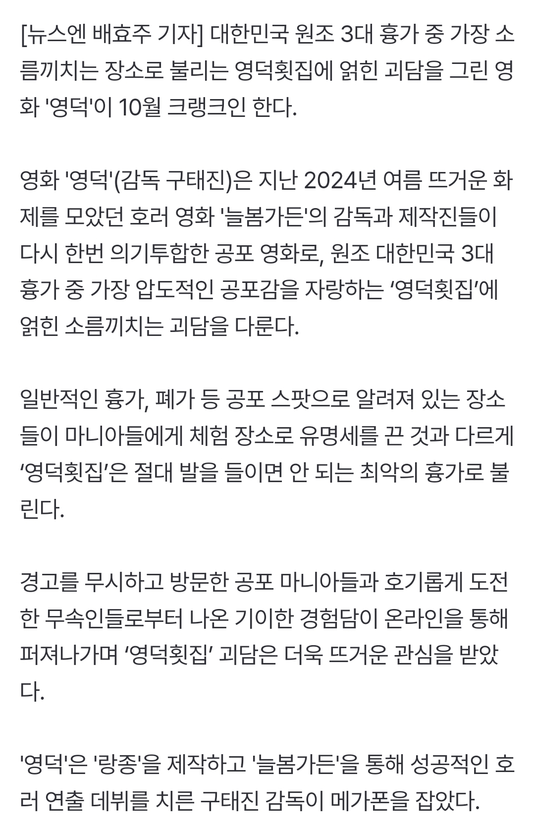 '곤지암' 흥행에 역대급 흉가 영덕횟집도 영화로'영덕' 10월 크랭크인 | 인스티즈