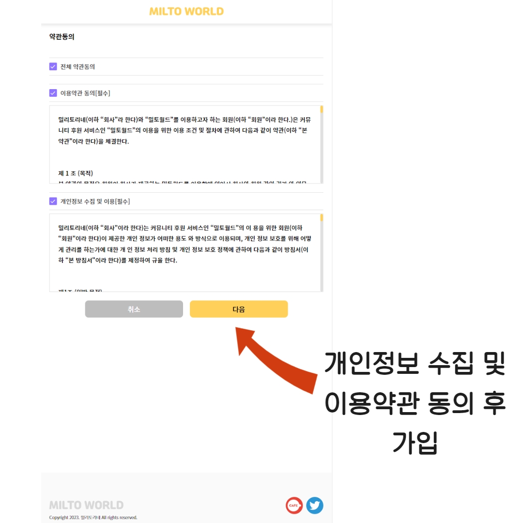 [밀토월드] 밀토월드 오픈!!! 오늘 밤 12시 밀토박스 무료증정 | 인스티즈
