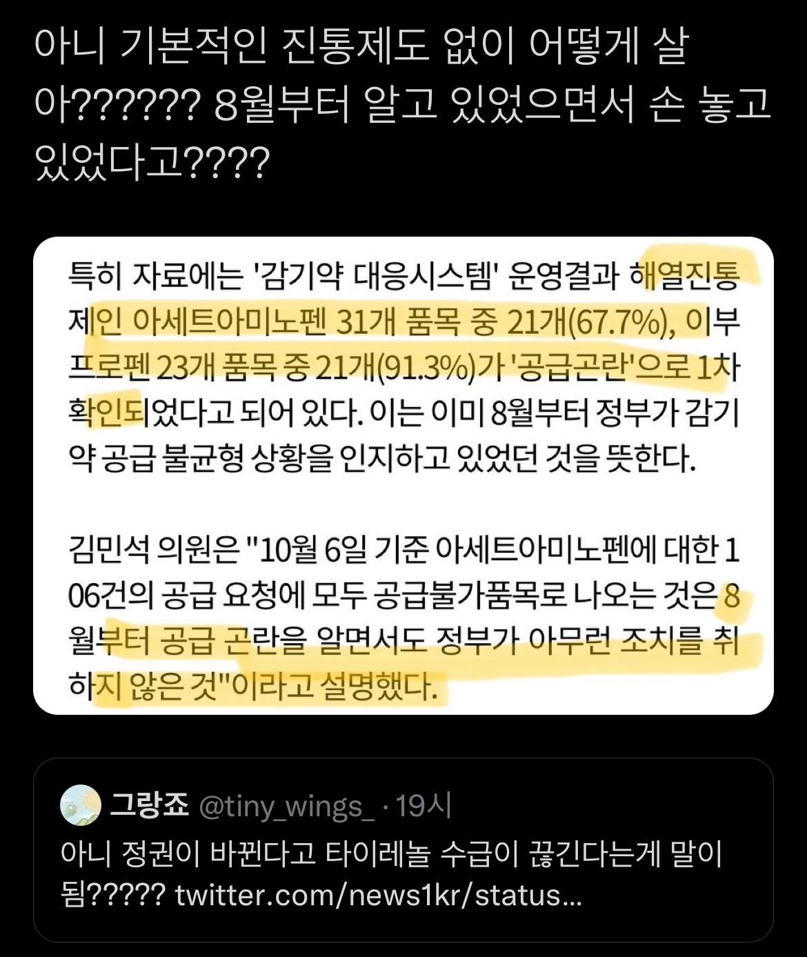 진통제 수급 끊김 | 인스티즈