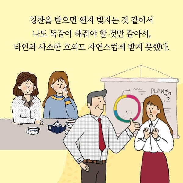 우리나라 성인 대부분이 칭찬 받으면 보이는 반응 | 인스티즈