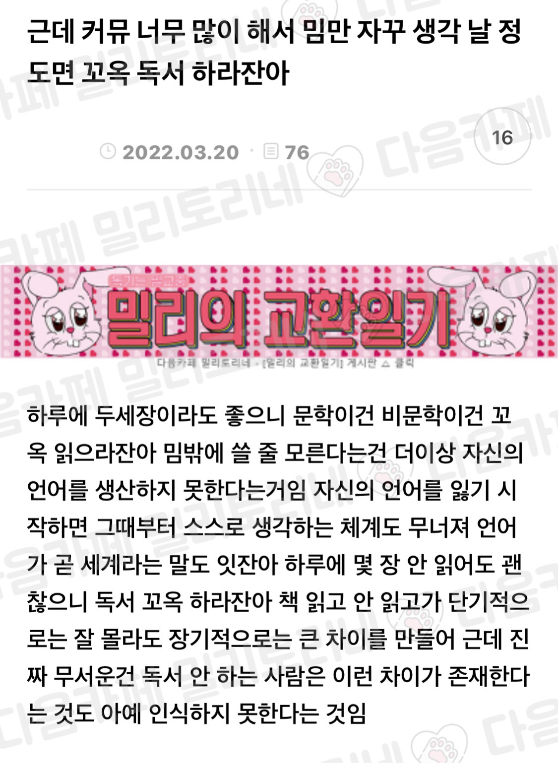 근데 커뮤 너무 많이 해서 밈만 자꾸 생각 날 정도면 꼬옥 독서 하라잔아 | 인스티즈