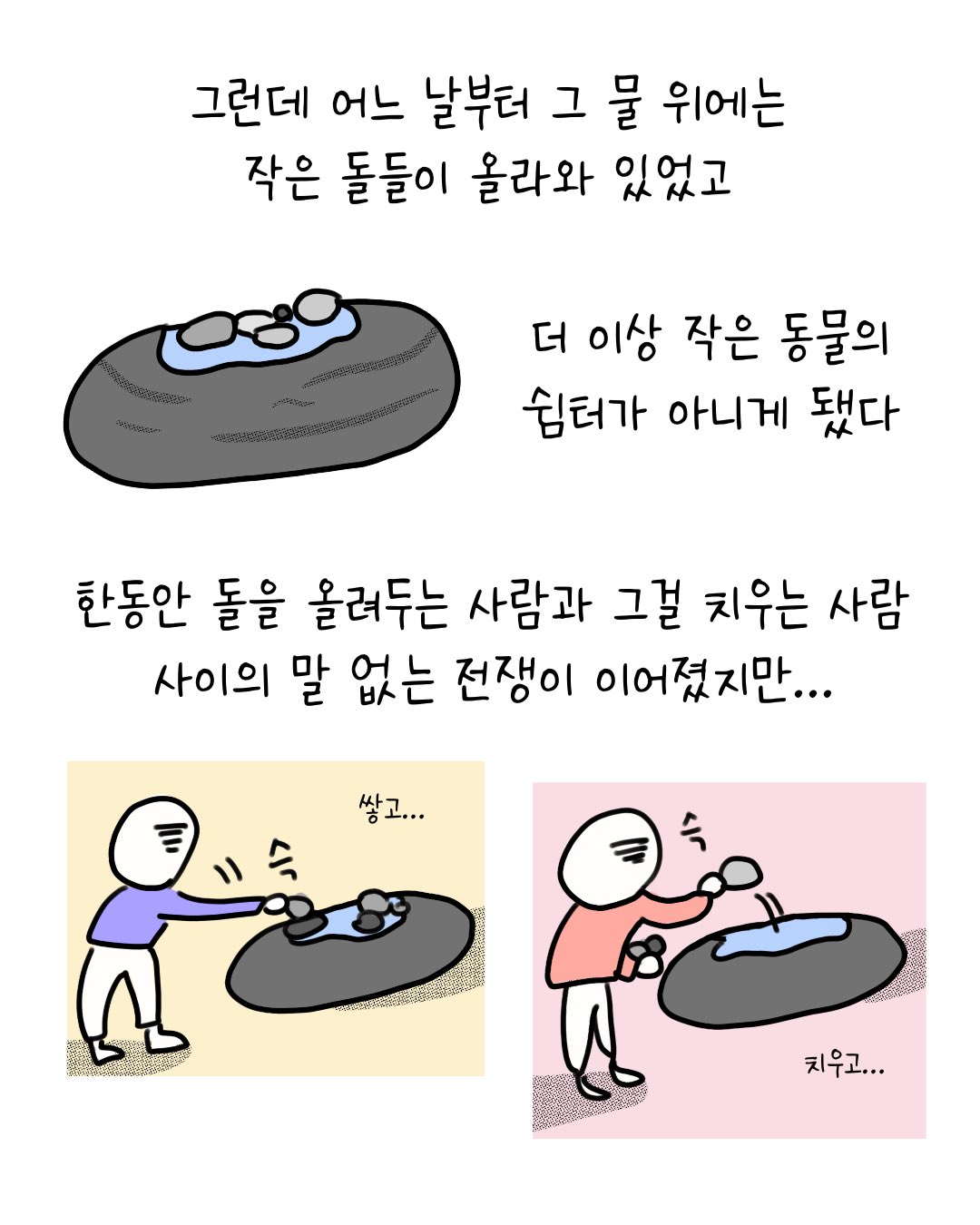 항상 물이 고여있는 공원의 돌.twt | 인스티즈