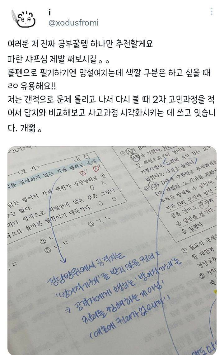 공부 꿀템이라는 컬러 샤프심 | 인스티즈