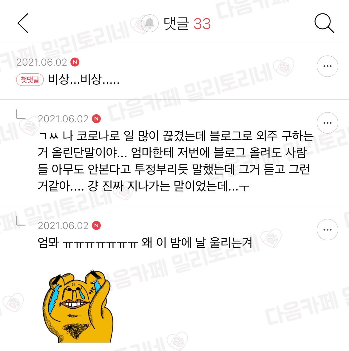 [냥감동] 얘들아.. 나 요새 블로그 유입 늘어서 좋아했는데 그거 엄마가 글 하나하나 찾아서 늘려준거였음.... 완전 눈물나 | 인스티즈