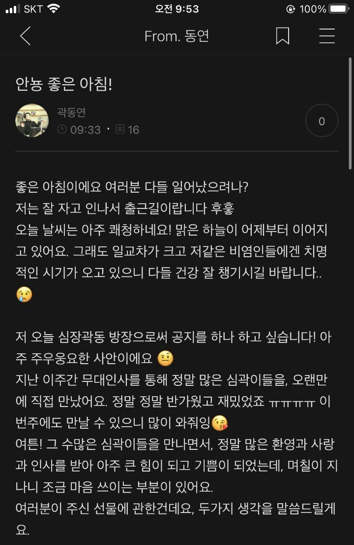 곽동연 팬카페 선물 관련 공지 | 인스티즈