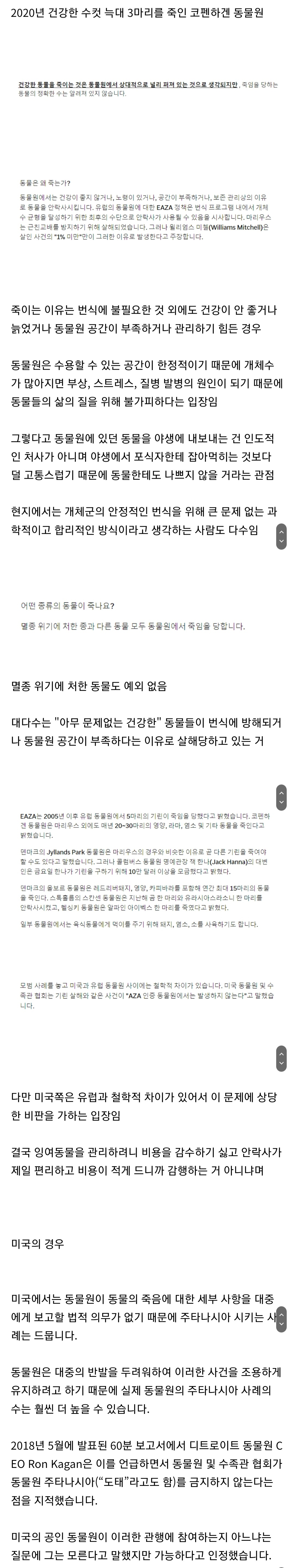일부 혹은 많은 유럽 동물원에서 관행처럼 벌어지는 일 (죽은 동물 사진 주의) | 인스티즈