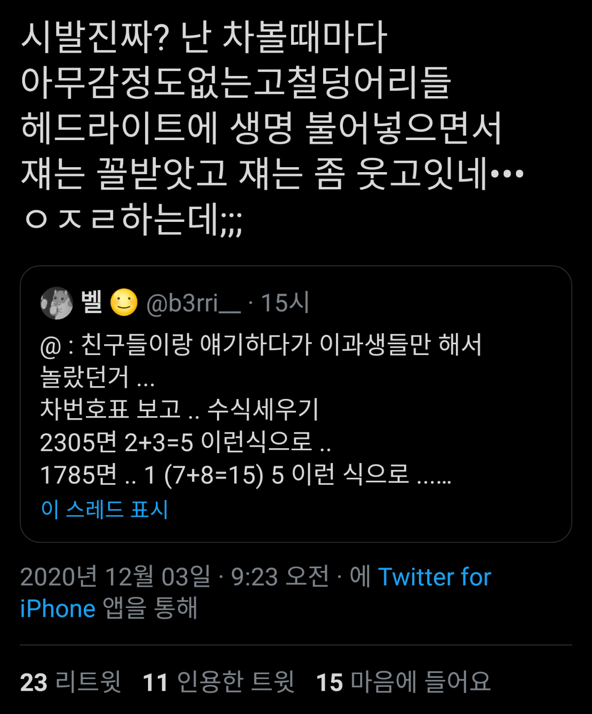 친구들이랑 얘기하다가 이과생들만 해서 놀랐던거 . 이거 진ㅉㅏ 이과생만해???? 다들 하는거 아니야????????? | 인스티즈