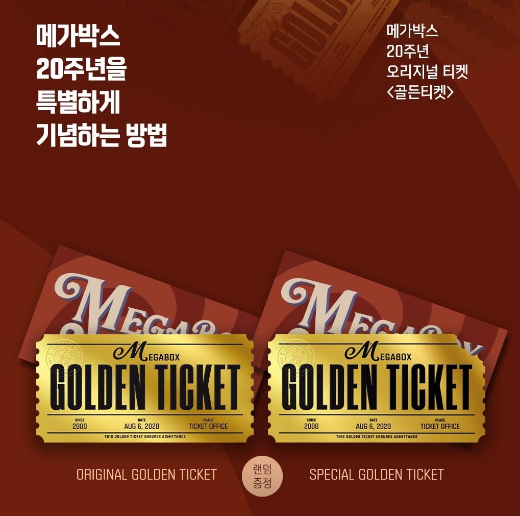 메가박스 오리지널 티켓 순서 및 종류 | 인스티즈