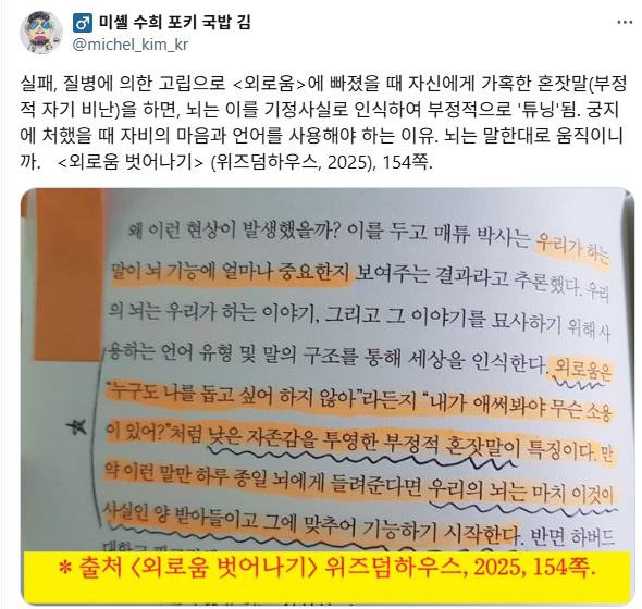 궁지에 처했을 때 자기비난 말고 자비의 언어를 사용해야하는 이유.twt | 인스티즈