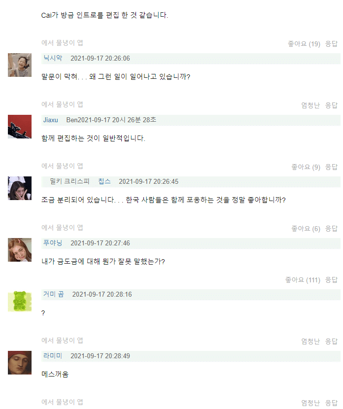 걸스플래닛 김도아 중국 반응 | 인스티즈