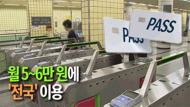 대중교통 사실상 무제한…'혜자' 교통패스 나온다 | 인스티즈