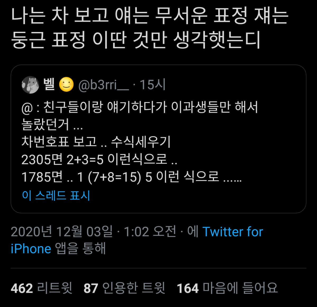 친구들이랑 얘기하다가 이과생들만 해서 놀랐던거 . 이거 진ㅉㅏ 이과생만해???? 다들 하는거 아니야????????? | 인스티즈