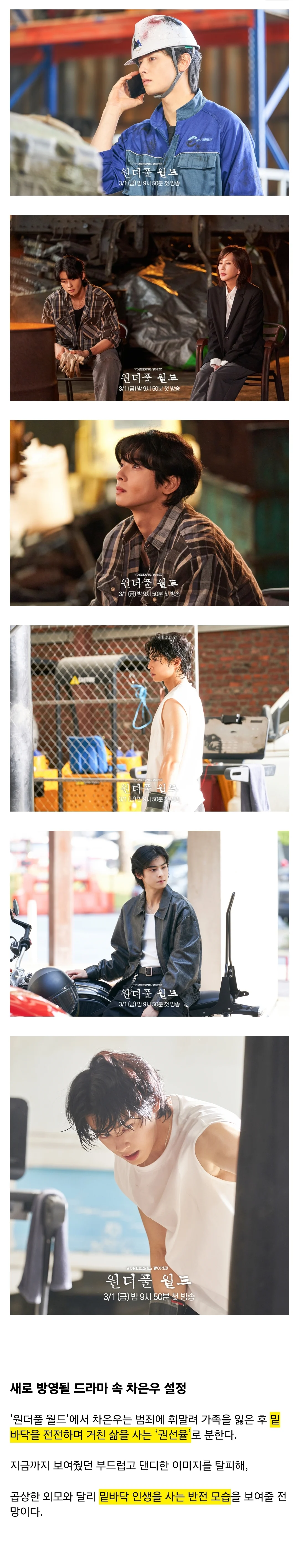 밑바닥을 전전하며 망한 인생 사는 차은우 | 인스티즈