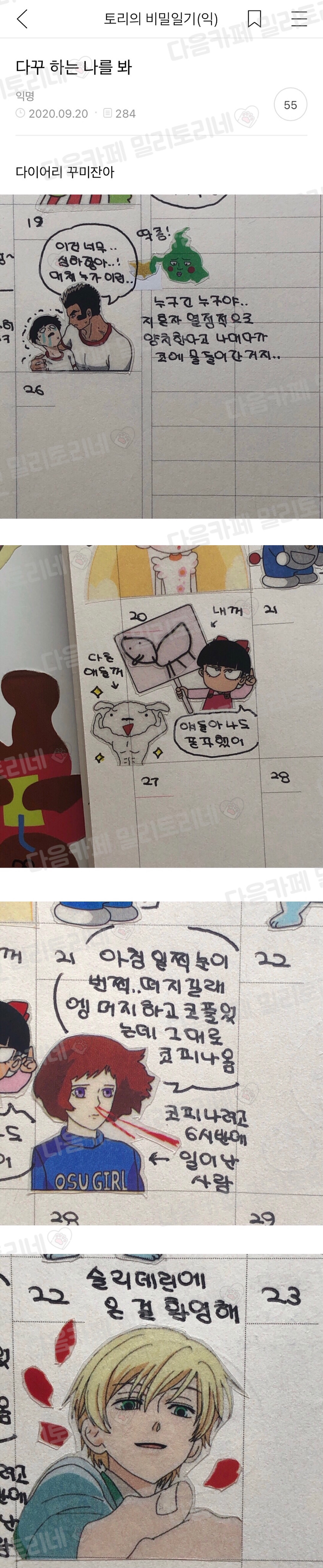 다꾸 하는 나를 봐 2 | 인스티즈