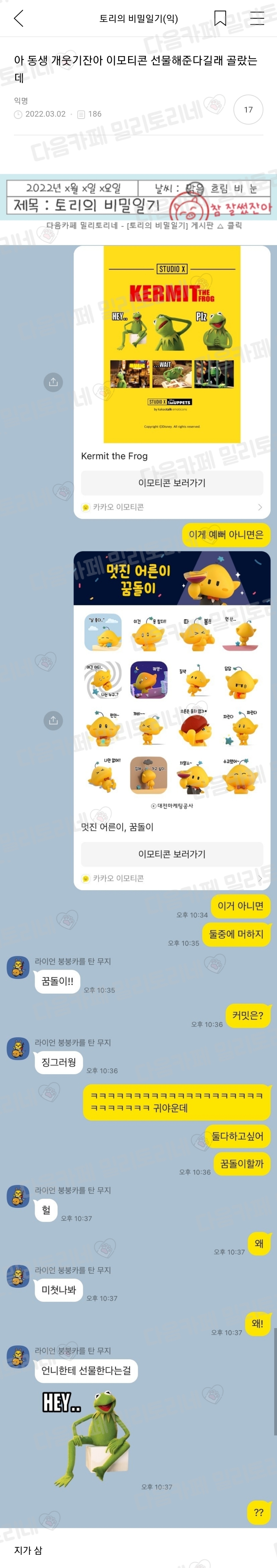 아 동생 개웃기잔아 이모티콘 선물해준다길래 골랐는데 | 인스티즈