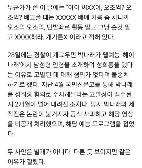 브레이브걸스 유나와 박나래를 오조오억번 응원해야하는 이유 | 인스티즈