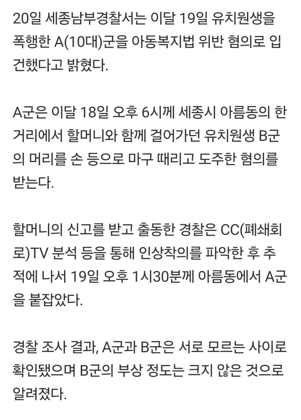 일면식도 없는 5살 '묻지 마 폭행'한 10대…경찰 "부모 동행 조사" | 인스티즈